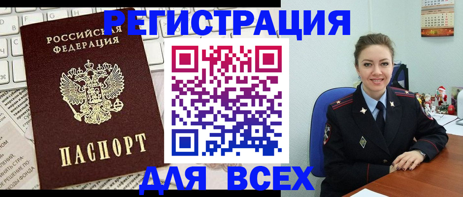 прописка для военкомата в Охе